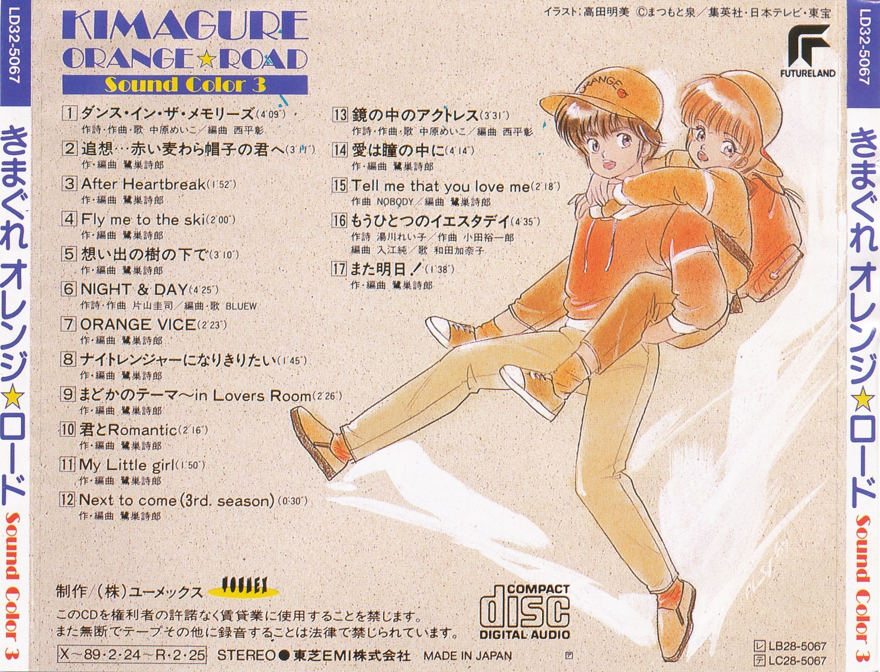 きまぐれオレンジロード KIMAGURE ORANGE ROAD CD ヴァリアス・アーティスト - Kimagure Orange Road Loving Heart